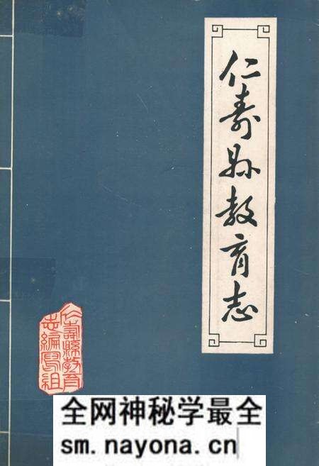 《仁寿县教育志(清末-1985年)》.pdf电子版_四川省志预览图