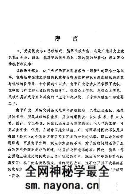 《广元县民政志(1840-1985)》.pdf电子版_四川省志预览图2