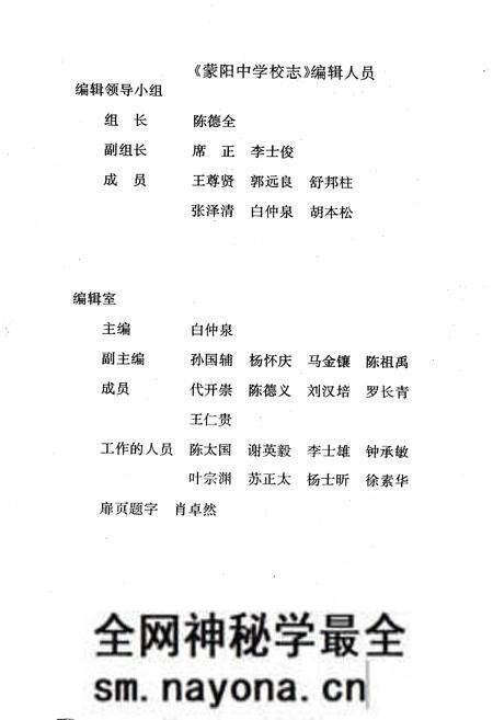 《蒙阳中学校志(1944-1994)》.pdf电子版_四川省志预览图2