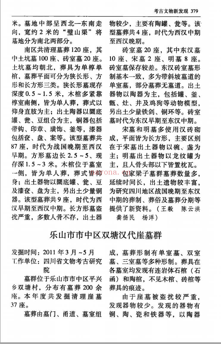 中国考古学年鉴（1984-2016）PDF电子版