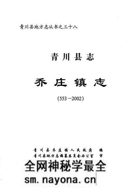 《青川县志乔庄镇志(553-2002)》.pdf电子版_四川省志预览图1