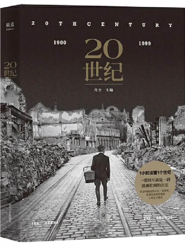 《20世纪》封面图片