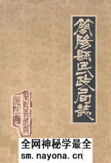 《简阳县民政局志》.pdf电子版_四川省志预览图