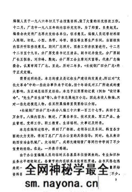 《《长城钢厂四分厂志(1965-1985)》》.pdf电子版_四川省志预览图4