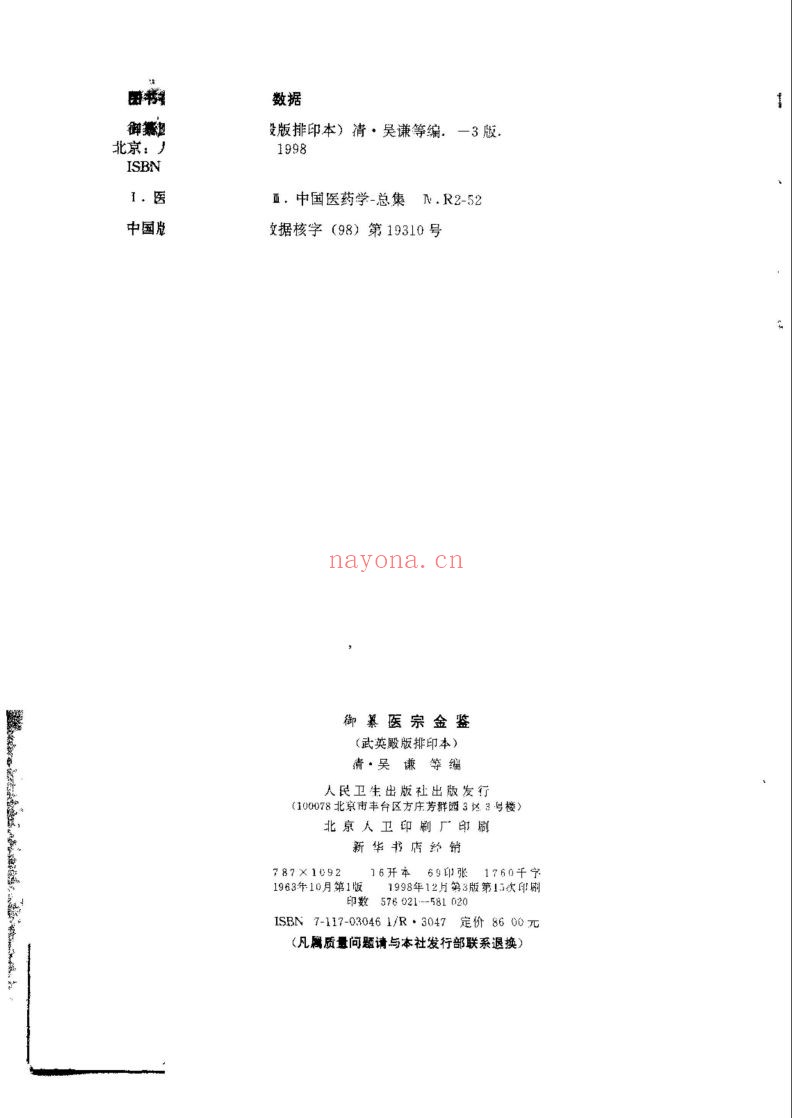 御纂医宗金鉴(人民卫生出版社1963版)PDF电子版