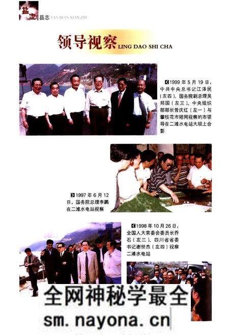 《《盐边县志(1993-2005)》》.pdf电子版_四川省志预览图4