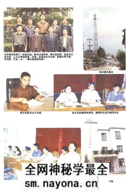 《车岭镇志》.pdf电子版_四川省志预览图3 《车岭镇志》.pdf电子版_四川省志预览图3