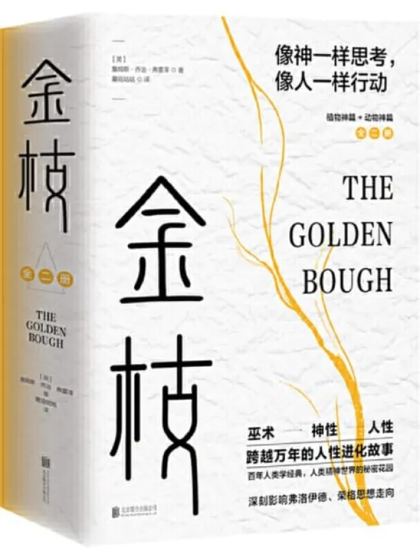 《金枝》封面图片