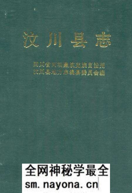 《汶川县志》.pdf电子版_四川省志预览图
