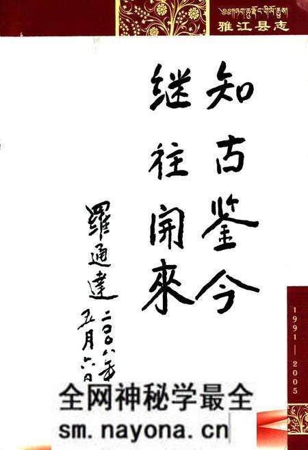 《《雅江县志(1991~2005)》》.pdf电子版_四川省志预览图2 《《雅江县志(1991~2005)》》.pdf电子版_四川省志预览图2