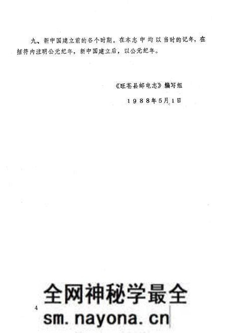 《旺苍县邮电志》.pdf电子版_四川省志预览图5