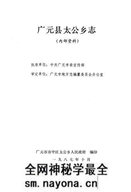 《太公乡志》.pdf电子版_四川省志预览图1