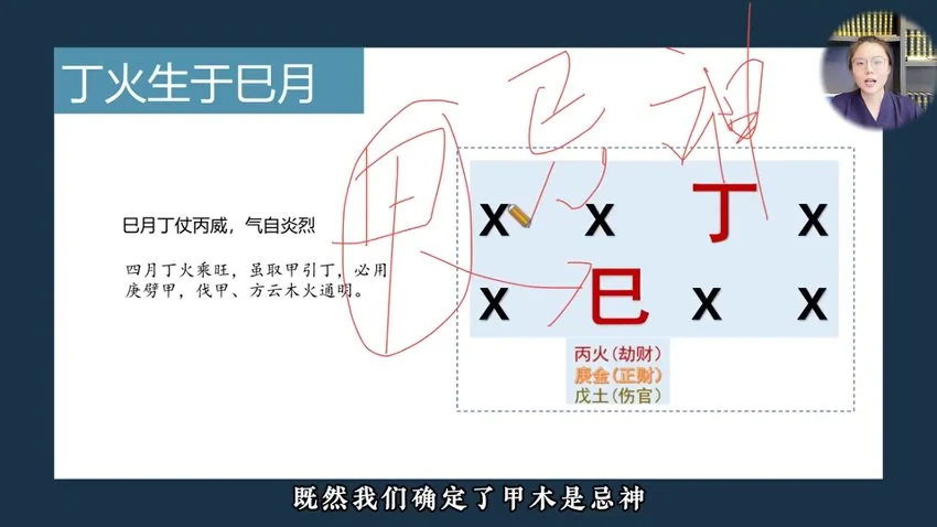 知易而行 信笛老师《八字筑基课 一期+二期》视频24集