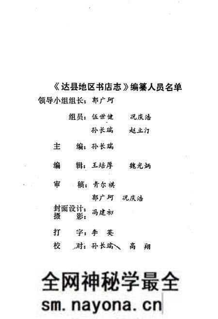 《达县地区书店志(1915-1985)》.pdf电子版_四川省志预览图2