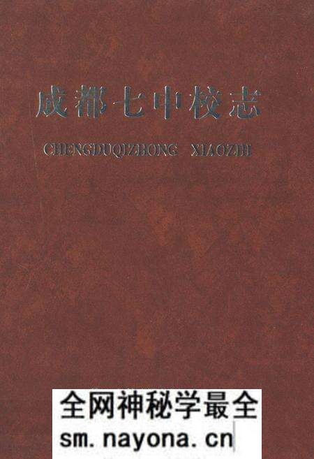 《《成都七中校志(1905-2005)》》.pdf电子版_四川省志预览图