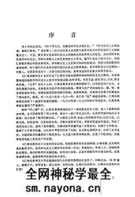 《仁寿县教育志(清末-1985年)》.pdf电子版_四川省志预览图4