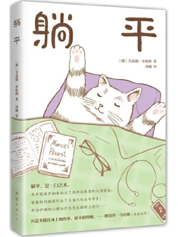 《躺平》封面图片
