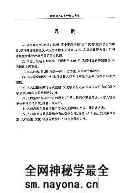 《犍为县人口和计划生育志(1986-2005)》.pdf电子版_四川省志预览图4 《犍为县人口和计划生育志(1986-2005)》.pdf电子版_四川省志预览图4