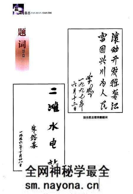 《《盐边县志(1993-2005)》》.pdf电子版_四川省志预览图2
