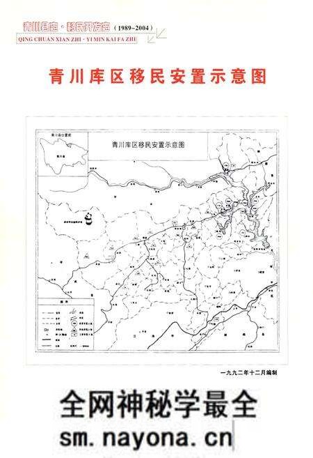 《《青川县志移民开发志(1989-2004)》》.pdf电子版_四川省志预览图4