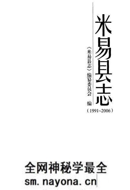 《《米易县志(1991-2006)》》.pdf电子版_四川省志预览图1