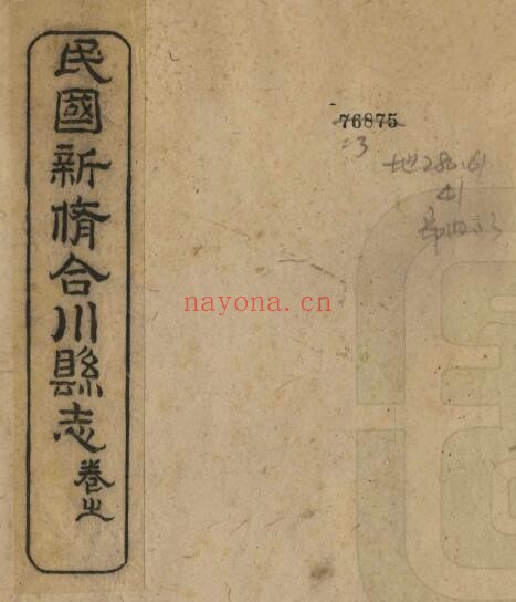 新修合川县志PDF电子版网盘下载