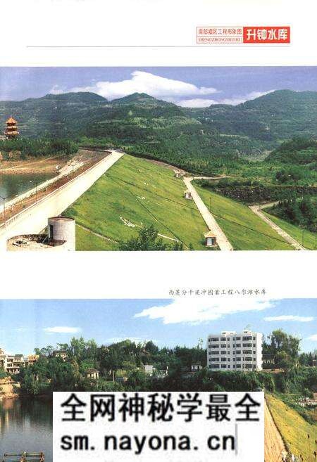 《升钟水库南部县灌区志》.pdf电子版_四川省志预览图5