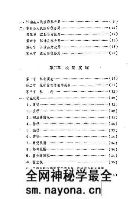 《江油县税务志》.pdf电子版_四川省志预览图3