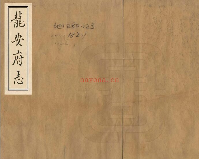 康熙龙安府志PDF电子版网盘下载