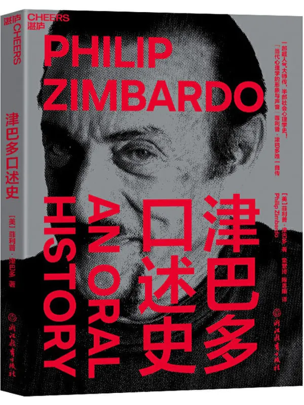 《津巴多口述史》封面图片