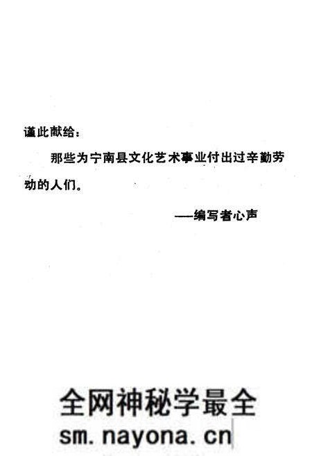 《宁南县文化艺术志》.pdf电子版_四川省志预览图1 《宁南县文化艺术志》.pdf电子版_四川省志预览图1