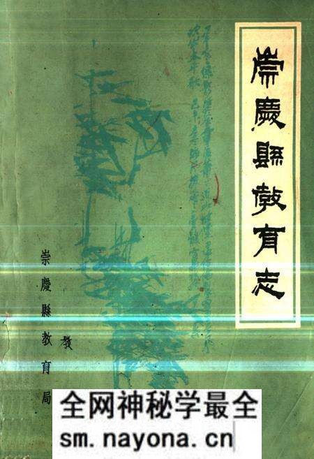 《崇庆县教育志》.pdf电子版_四川省志预览图