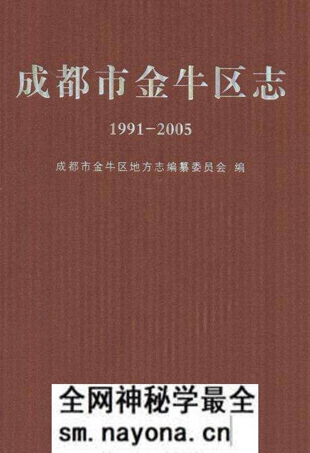 《《成都市金牛区志(1991-2005)》》.pdf电子版_四川省志预览图