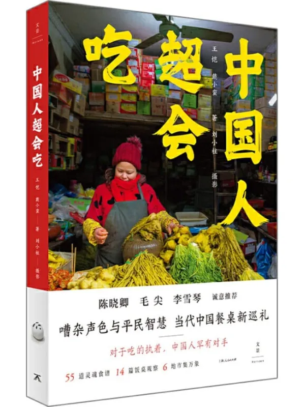 《中国人超会吃》封面图片