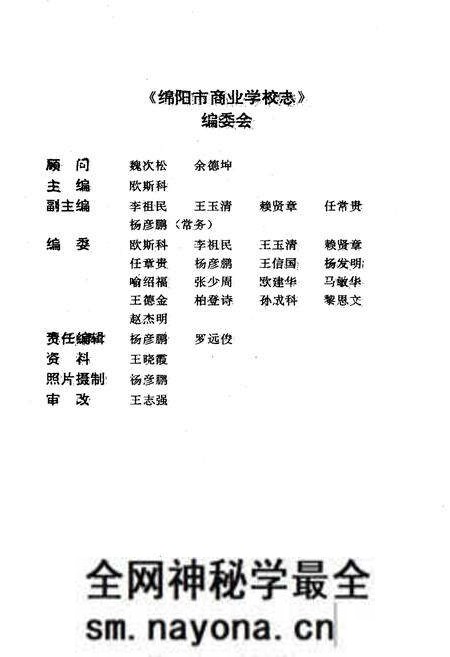 《绵阳市商业学校志(1979-1994)》.pdf电子版_四川省志预览图2