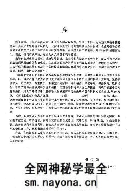 《南坪县农业志》.pdf电子版_四川省志预览图1