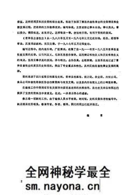 《青阳县畜牧志》.pdf电子版_四川省志预览图5