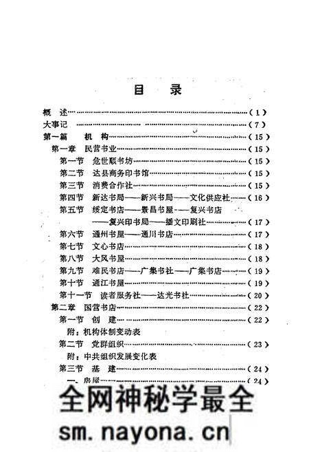 《达县地区书店志(1915-1985)》.pdf电子版_四川省志预览图5