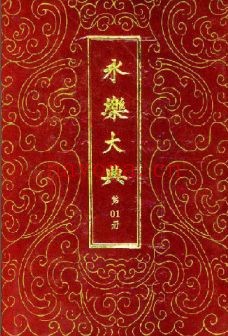 永乐大典.简体横屏版PDF电子版