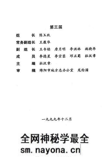 《绵阳市建材工业志》.pdf电子版_四川省志预览图3 《绵阳市建材工业志》.pdf电子版_四川省志预览图3