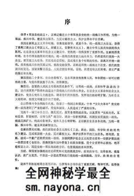 《双流县统战志》.pdf电子版_四川省志预览图4 《双流县统战志》.pdf电子版_四川省志预览图4
