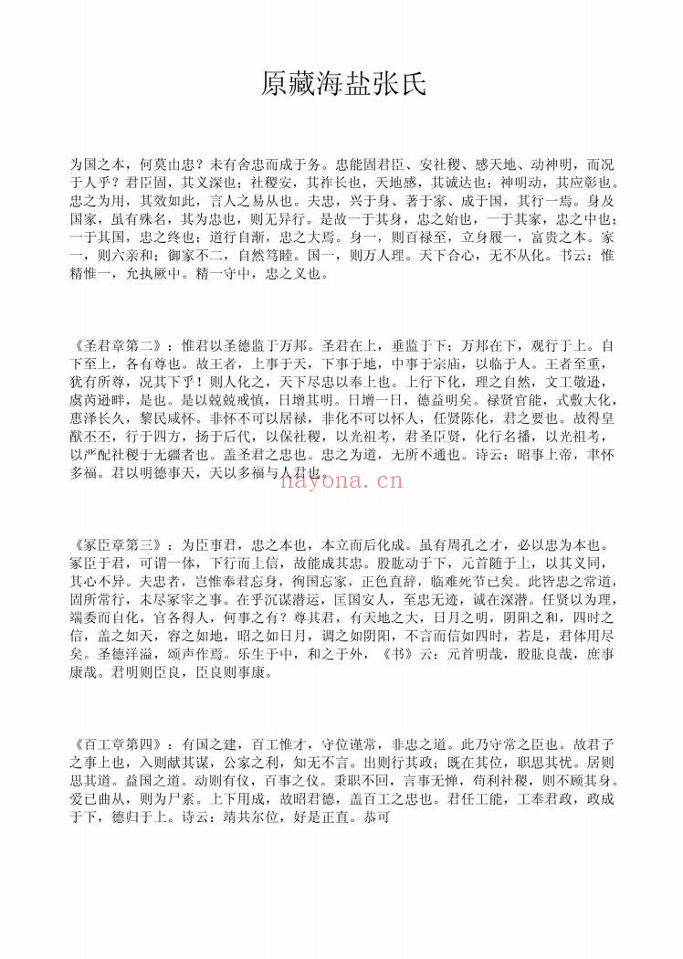 永乐大典.简体横屏版PDF电子版