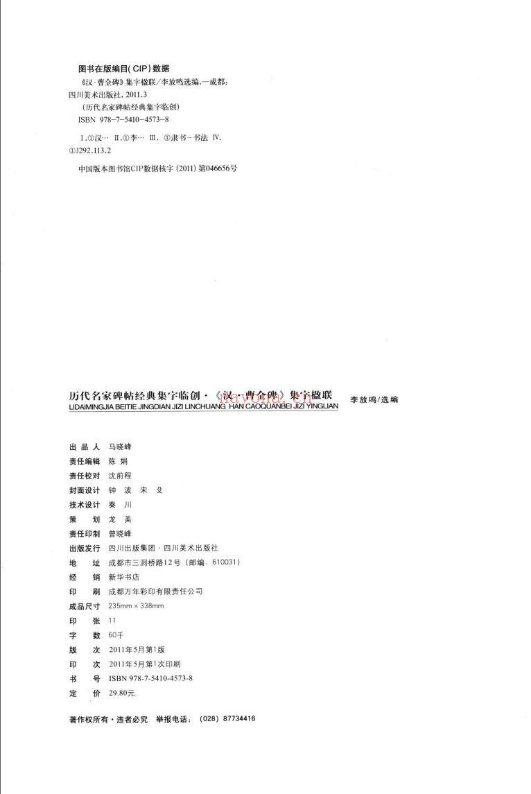 中国楹联书法资料PDF电子版