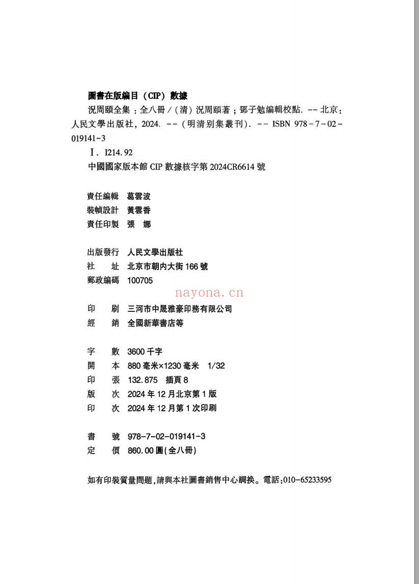 况周颐全集PDF电子版
