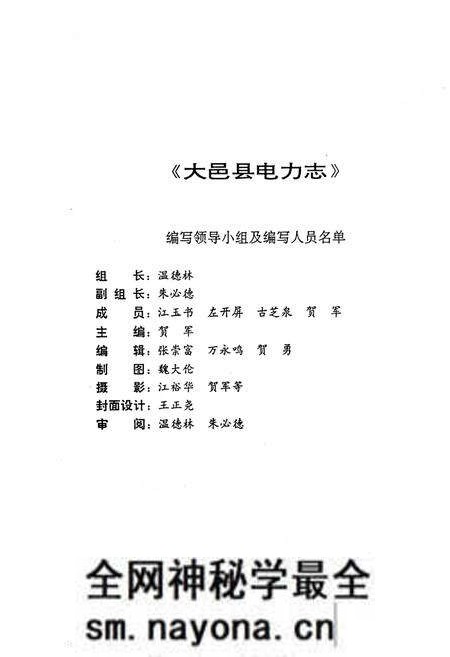 《大邑县电力志》.pdf电子版_四川省志预览图2