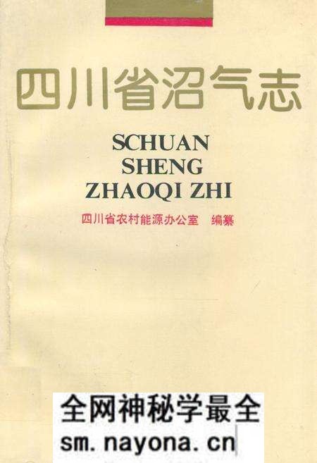 《四川省沼气志》.pdf电子版_四川省志预览图 《四川省沼气志》.pdf电子版_四川省志预览图