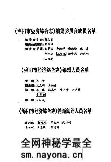 《绵阳市经济综合志》.pdf电子版_四川省志预览图2