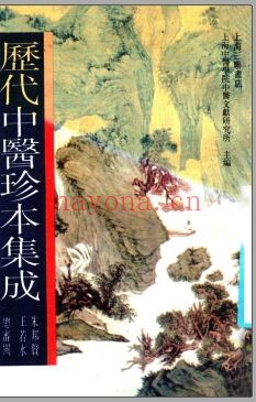 历代中医珍本集成PDF电子版