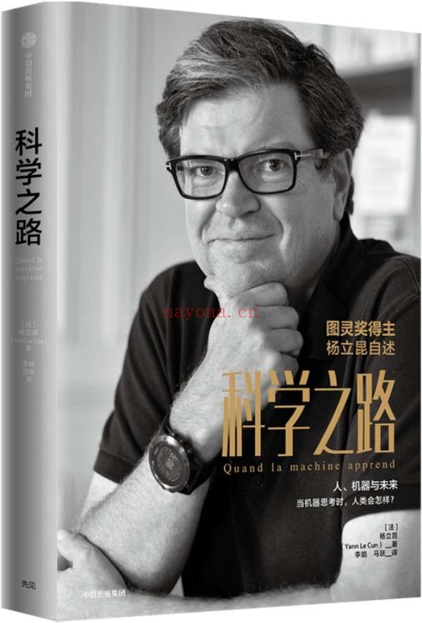 《科学之路》封面图片