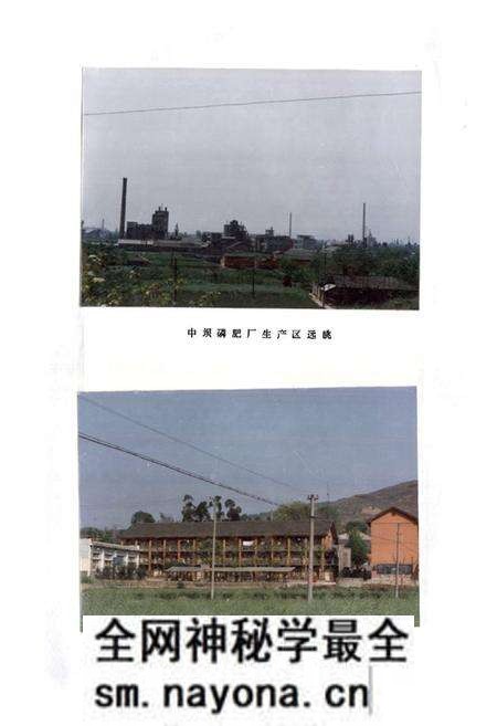 《江油县中坝磷肥厂厂志(1965-1985)》.pdf电子版_四川省志预览图5